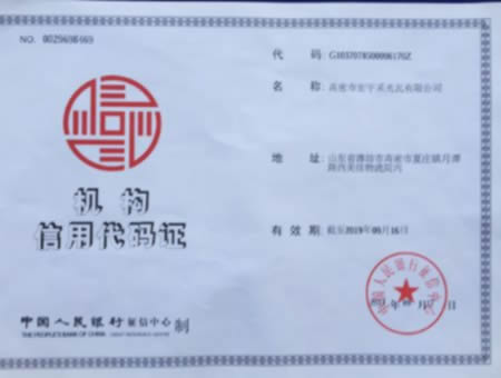 機(jī)構(gòu)信用代碼證